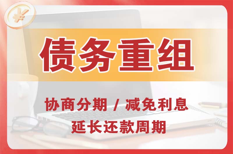 泸县债务重组