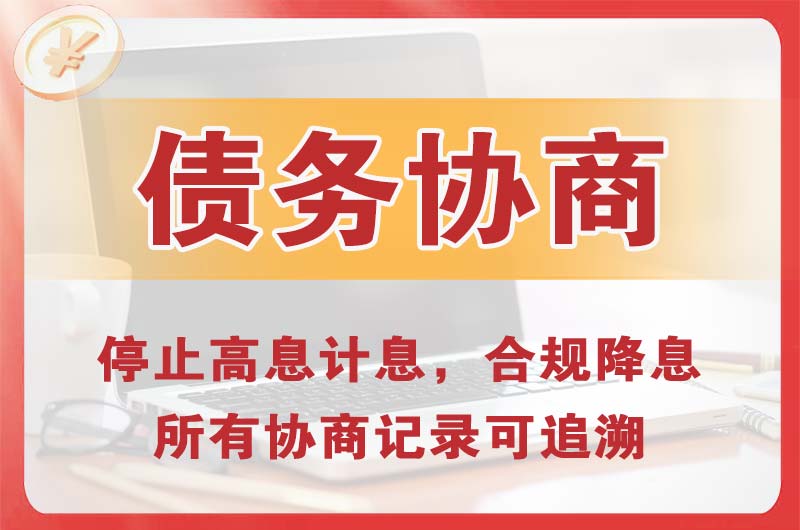 泸县债务协商